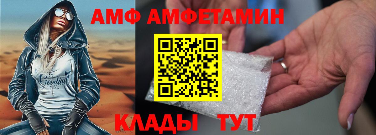 АМФ Розовый Людиново