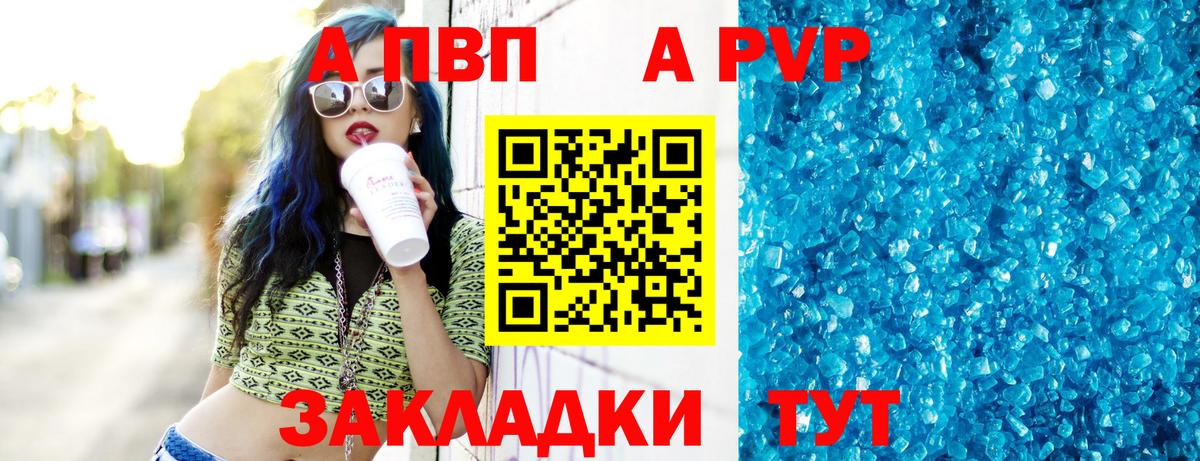 A PVP Соль  Вход с VPN  Людиново  Alfa_PVP СК КРИС 
