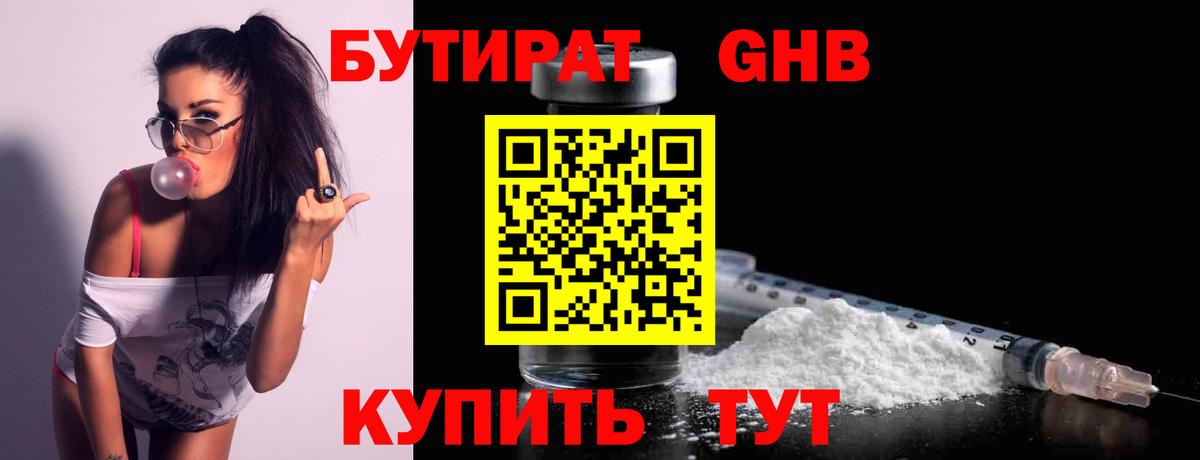 Людиново  Бутират 99%  Вход с VPN 