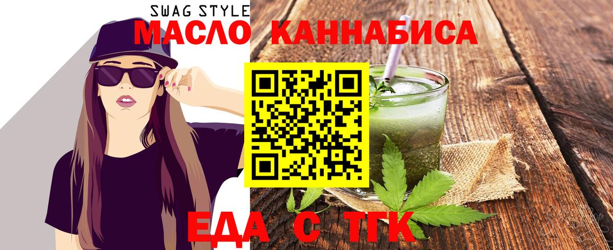 Еда ТГК марихуана  Вход с VPN  Людиново 