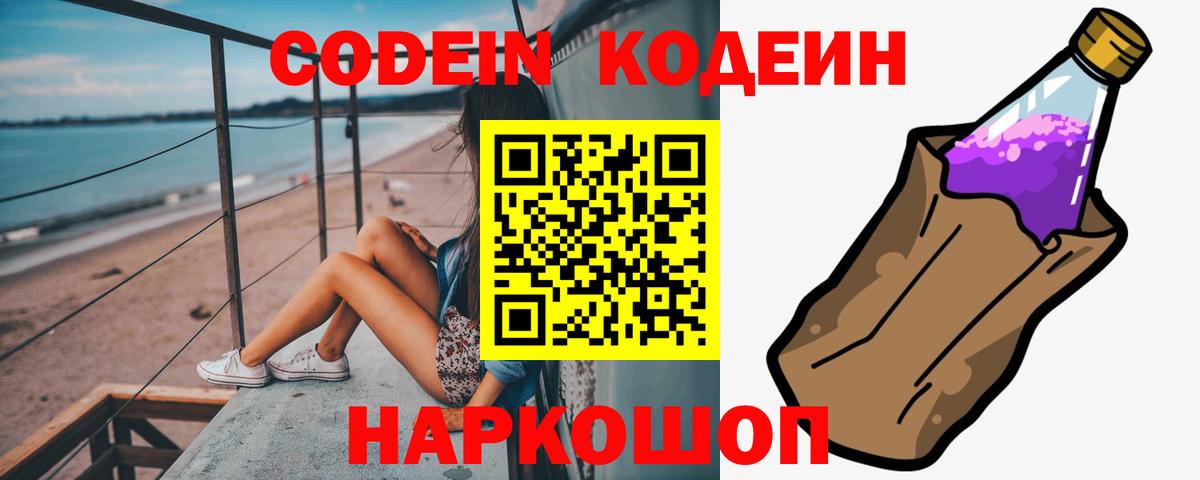 Людиново  Кодеиновый сироп Lean напиток Lean (лин)  Кодеиновый сироп Lean напиток Lean (лин)  Вход с VPN 