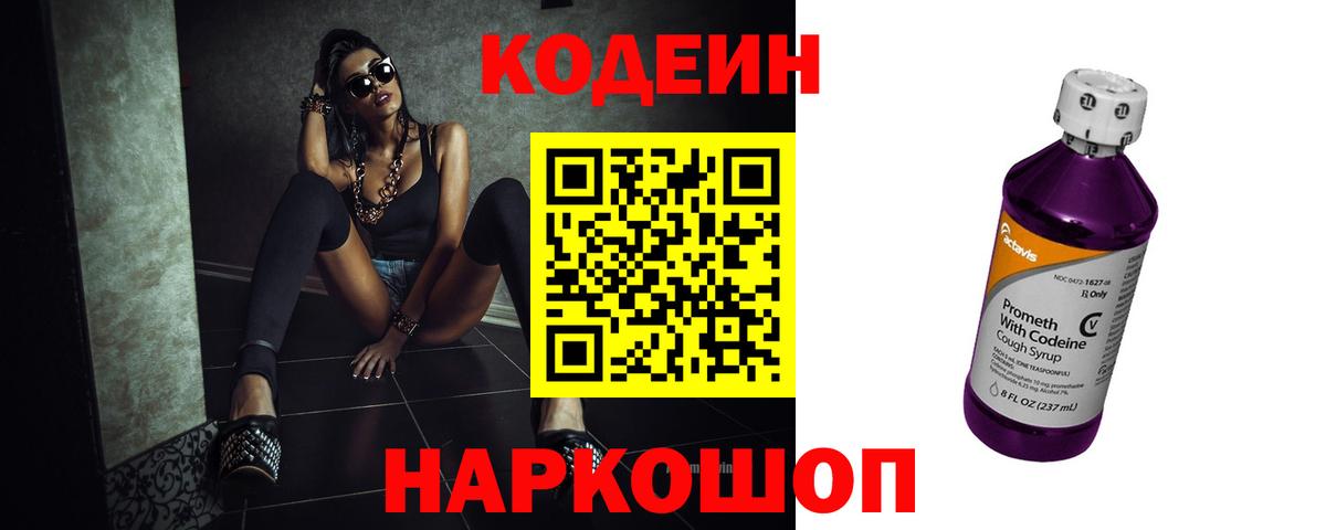 Кодеиновый сироп Lean напиток Lean (лин) Людиново