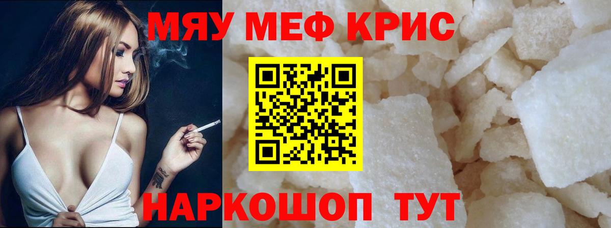 Мефедрон кристаллы  Меф mephedrone  Людиново  МЯУ-МЯУ  МЕФ  Вход с VPN 