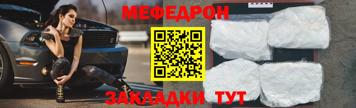Меф мяу мяу мука Людиново