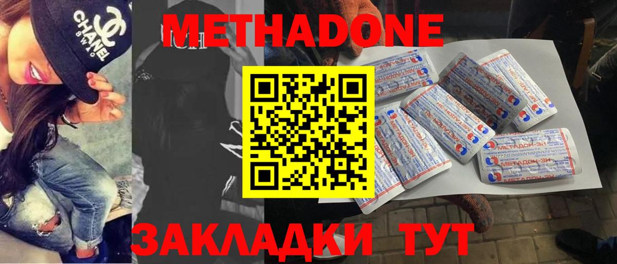 Метадон белоснежный Людиново